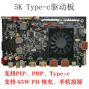 5K DP1.4主板 Type c反充65W HDR 4K 144Hz Diy 液晶显示器驱动板
