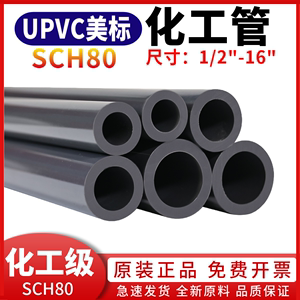 WF美标UPVC给水管道塑料化工工业硬管子排水排污管件PVC管材SCH80