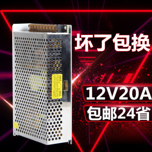 12V10A20A30A监控电源12v开关电源集中供电摄像头变压器240W直流