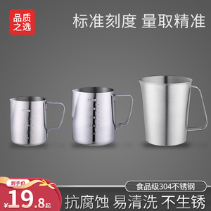 不锈钢量杯带刻度杯毫升烘焙奶茶店专用家用厨房大容量计量杯咖啡