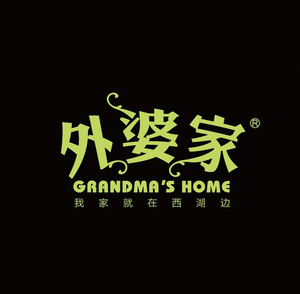 (帮排号免排队)外婆家金牌 杭州上海厦门青岛合肥 全国代金券优惠