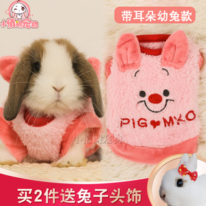 宠物兔子衣服秋冬保暖衣服荷兰猪侏儒兔衣服兔兔垂耳兔幼兔子用品
