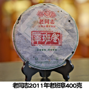 老同志2011年韩版老班章 400克销韩国 老班章纯料普洱生茶饼 特级