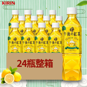日本麒麟午后红茶进口网红饮料KIRIN柠檬茶含柠檬汁饮品500ml*24