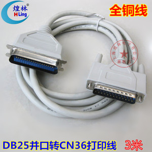 煌林 DB25转CN36并口打印机线 老式针式打印机连接线 信号线3米