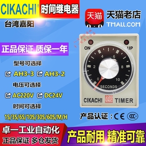 台湾嘉阳时间继电器AH3-2 AC220V 1S 3S 6S 10S 30S 秒一3包邮