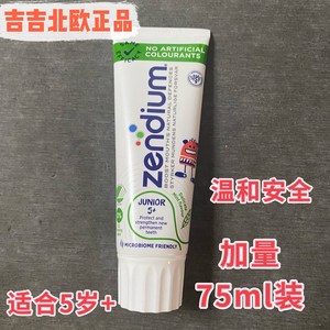 现货瑞典原装进口Zendium乳牙儿童低氟牙膏安全5岁+75ml