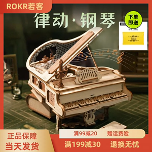 若态若客律动钢琴八音盒木质拼装模型3d立体拼图手工diy益智玩具