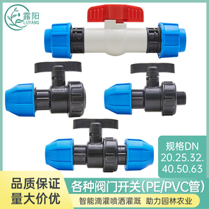 露阳东生20-63PE管带锁扣内牙外牙开关配件灌溉水管配件喷灌设备