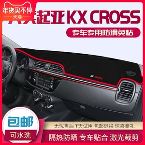 17新款起亚KX CROSS避光垫中控仪表台防晒垫遮光汽车改装内饰配件