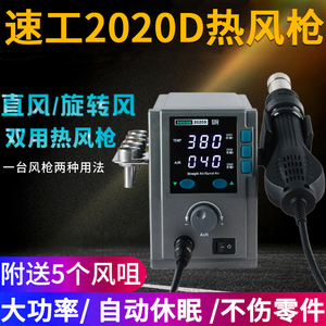 SUGON速工2020D 8610热风枪拆焊台 手机维修数显恒温热风枪焊枪