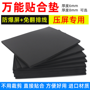 贴合压屏专用黑垫海绵板超软垫子 贴合机神垫 黑色万能硅胶垫子