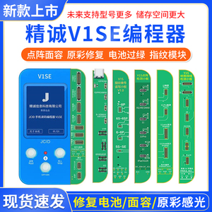 精诚V1SE原彩修复仪 感光 电池过绿 指纹点阵面容听筒 V1S 编程器