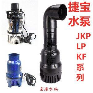 捷宝鱼池潜水大流量循环水泵JKP LP KF-16000 22000 45000 55000