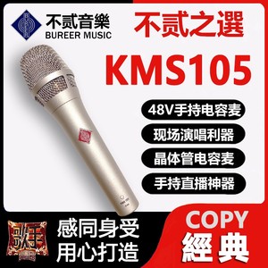 纽曼KMS105话筒专业录音电容麦克风u87系列不贰复刻网红手持直播