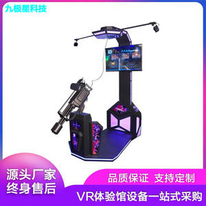 VR射击体感游戏机vr虚拟现实加特林枪战设备全套光影剑一体机一套