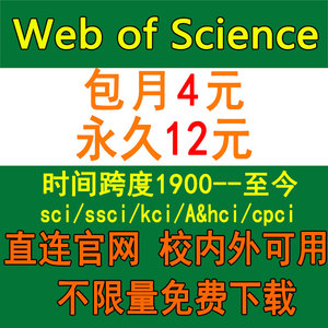 webofscience/sci检索pubmed医学文献中英文数据库ieee/wos账号