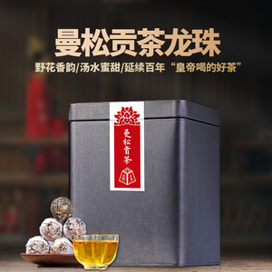 卖克茶叶 普洱茶生茶 2021年易武曼松贡茶王子山古树龙珠礼盒500g