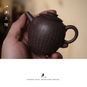 心经巨轮珠 小品茶器 高阶紫泥手工刻绘摹古紫砂壶 江湖茶馆