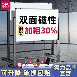 得力白板支架式升降白板移动家用儿童教学培训双面磁性小黑板记事看板留言办公可擦写翻转白板写字板