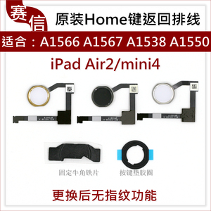 适用苹果ipad6 AIR2指纹键排线 mini4 A1566 A1567 1538/50返回排