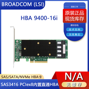 LSI HBA 9400-16i SAS3416 PCIe3.1 (NVMe) 12Gb/s 扩展卡 原装正品 保三年