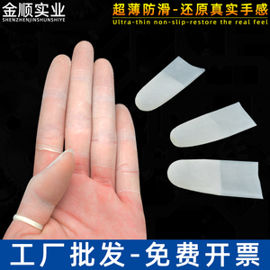 切口磨砂手指套超薄防滑无尘工业劳保车间作业防水乳胶一次性指套