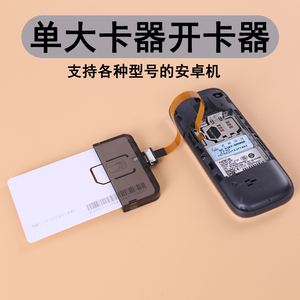 安卓手机外置大卡器开卡器通用版nano SIM延长线激活卡外置插卡槽