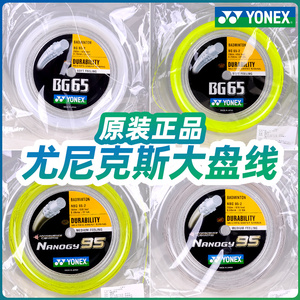 正品尤尼克斯羽毛球线YONEX200米耐打NBG95/BG65大盘线BG80/XB63