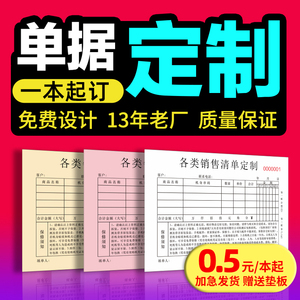 收据定制送货单二联三联单据定做订制两联销货销售清单出库收款报销订货发货单订单开单本点菜单印刷合同票据