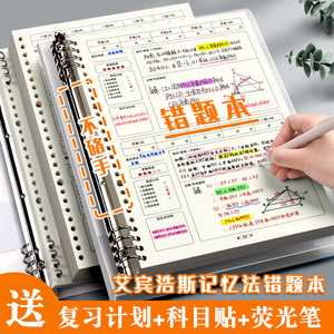 活页错题本可拆卸高中生A4考研大学生数学专用改错纠错本全套集初中生B5小学小学生英语公务员加厚记错整理本