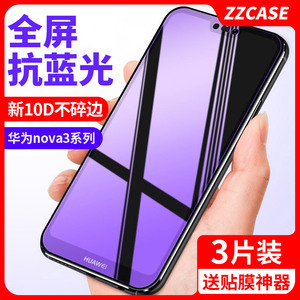 适用于华为nova3钢化膜nove3i手机nava3e华novo3全屏navo蓝光note高清nvoe防蓝光nave防摔nva3 nowa