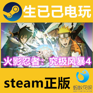 Steam 火影忍者:究极风暴4 NARUTO SHIPPUDEN博人传CDKey 激活码