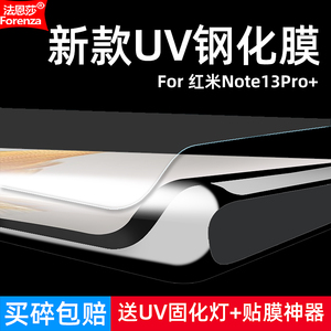 适用红米Note13Pro+钢化膜小米23090RA98C/G/I全屏UV曲面5G手机钻石膜高清抗指纹护眼防蓝光防窥防爆屏保护膜