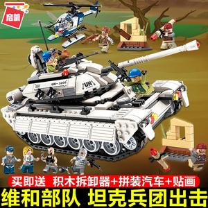 启蒙男孩武器坦克战车汽车雷霆使命军事模型荒野行动拼装积木玩具