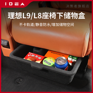 理想ONE/L9座椅下储物盒二排收纳置物箱改装L8车载汽车专用品配件