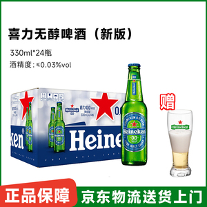 【新品无醇系列】 荷兰喜力啤酒0.0系列330ml*24酒精度数≤0.03度