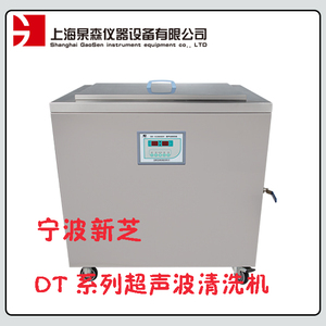 宁波新芝加热型超声波清洗机SB25-12DT/SB-800DT 超声波清洗器