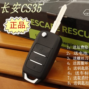 适用于长安CS35欧尚新奔奔CX70逸动悦翔V3V7汽车遥控器钥匙外壳