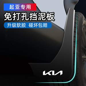 适用于起亚K3挡泥板福瑞迪K5狮跑K2专用原装原车改装软胶挡泥皮