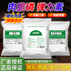 典味味正肉脆磷肉脆弹力素脆粉扁食肉丸增脆高弹素商用食品添加剂