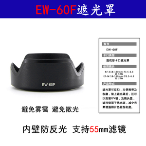 佳能EW-60F遮光罩RF18-150mm R7 R10 M50II M6镜头莲花卡口可反扣