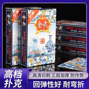 扑克牌批发加厚加硬打不烂家用成人纸牌麻将斗地主棋全套高级3a