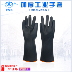 包邮北塔牌36CM加长加厚工业耐酸碱黑色乳胶手套劳保防水防护手套
