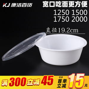一次性餐盒1250ml白色加厚塑料打包外卖圆形大碗水煮鱼小龙虾包邮