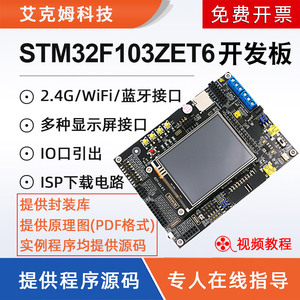 STM32F103ZET6开发板ARM实验学习套件例程源码 嵌入式stm32单片机