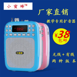 扩音器教师用无线小蜜蜂耳麦粉色便携式扩音播放器录音机迷你小型