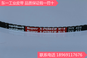 德国欧皮特空压机皮带Optibelt Super TX M=S XPB1600 1700 1800