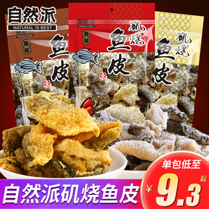 自然派矶烧鱼皮即食香辣味香脆炸鱼皮香酥海鲜办公室休闲零食小吃