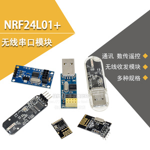 NRF24L01+无线发射接收模块2.4G数传收发通信模块 改进功率加强